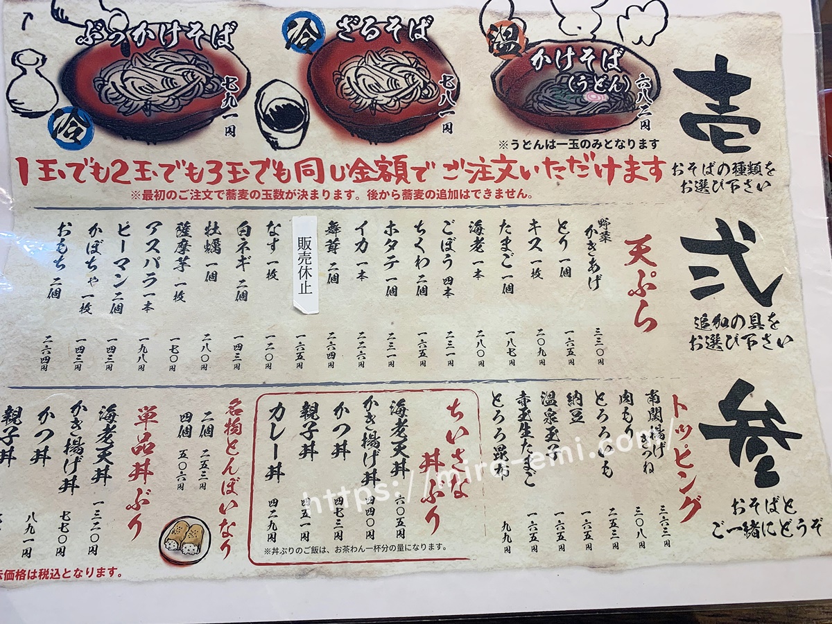 揚げたて天ぷらとおそばの店「とんぼ」メニュー