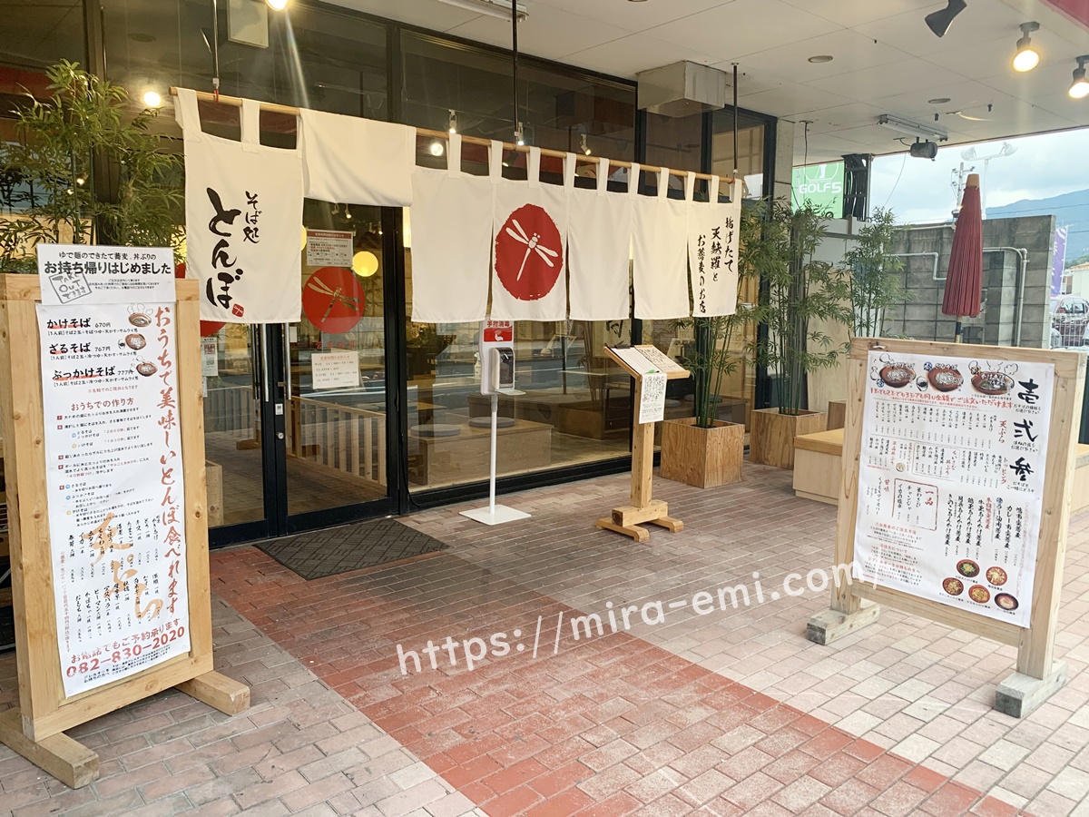 揚げたて天ぷらとおそばの店「とんぼ」八木店