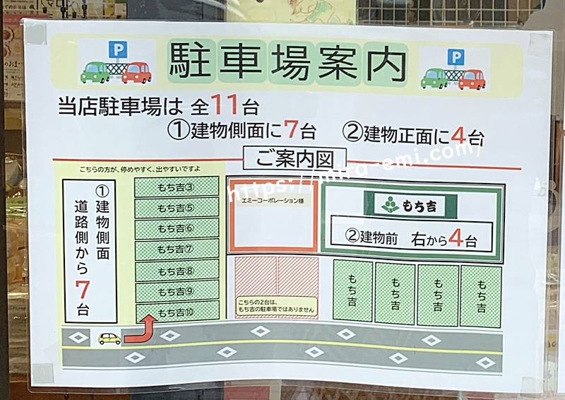 もち吉大町店駐車場案内