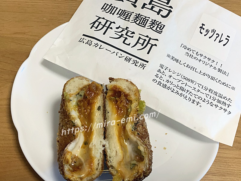 広島カレーパン研究所　モッツァレラチーズカレーパン